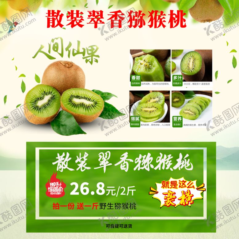 编号：37739605020608305504【酷图网】源文件下载-猕猴桃