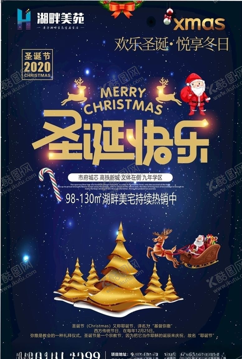 编号：80977705111438239207【酷图网】源文件下载-圣诞节海报