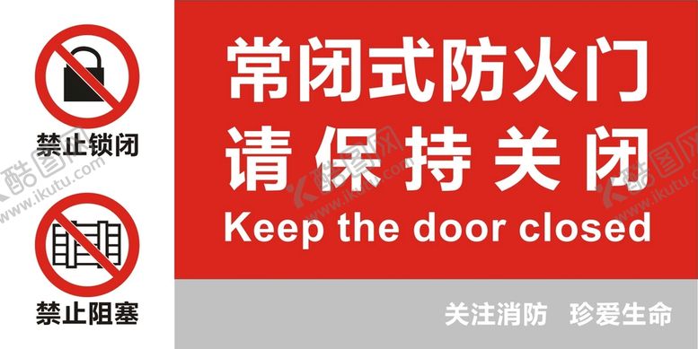 编号：04589109171518002647【酷图网】源文件下载-常闭式防火门