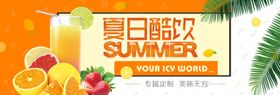 夏日酷饮