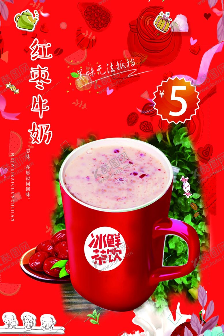 编号：38773209241950214089【酷图网】源文件下载-红枣牛奶灯片海报