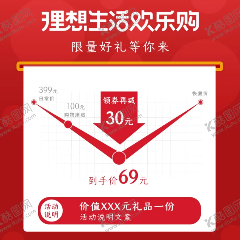编号：95578907010934561099【酷图网】源文件下载-主图红色图动动图海报图