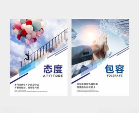 企业文化宣传海报设计