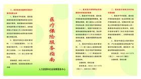 医疗保险服务指南