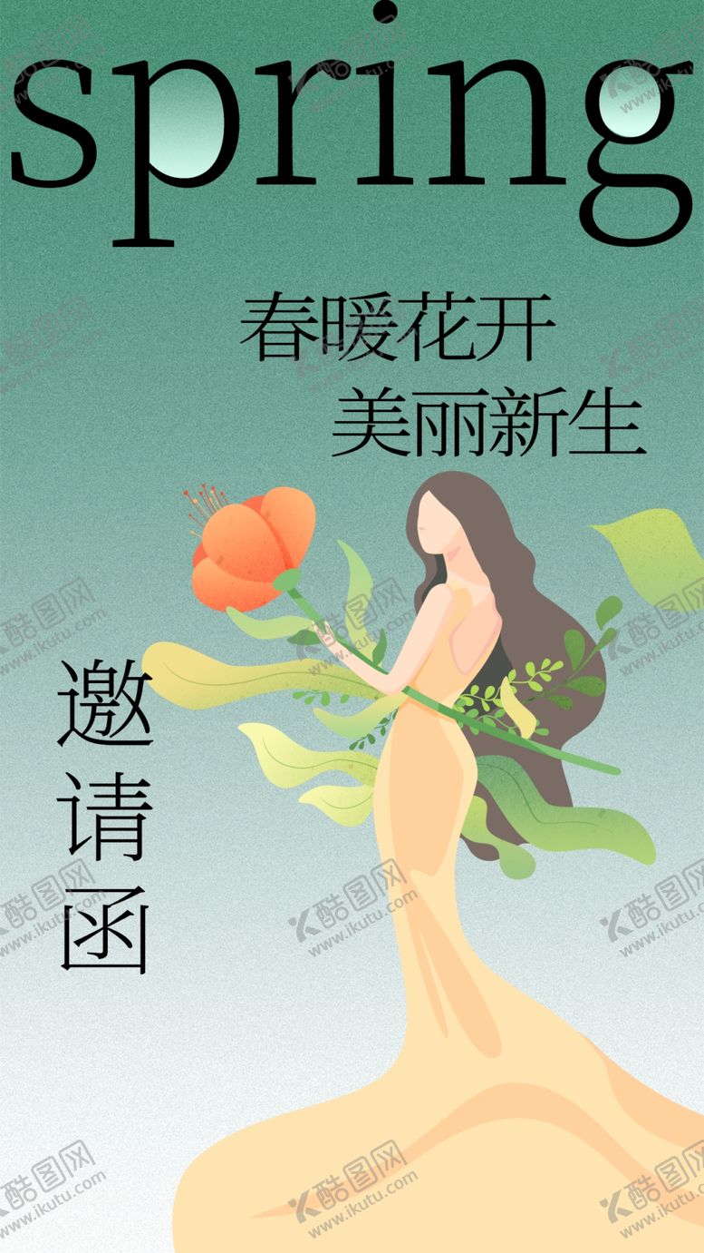 编号：80965002260310297501【酷图网】源文件下载-春季上新邀请函