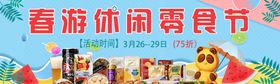 编号：50648709250705371542【酷图网】源文件下载-休闲零食区