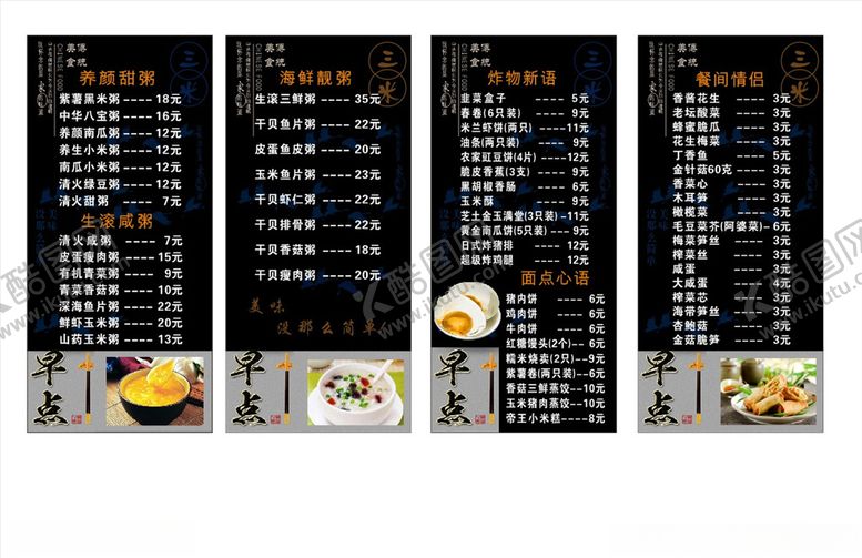 编号：53443710052335285422【酷图网】源文件下载-三米粥铺菜单图片