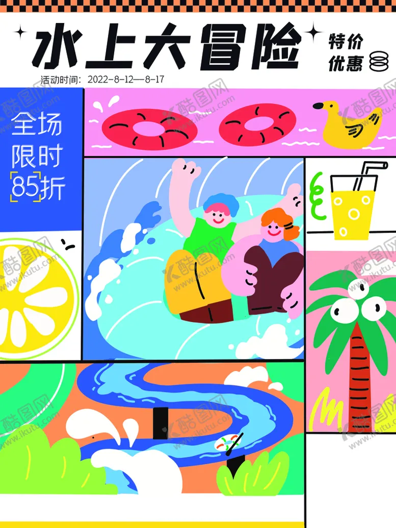 编号：45169310100505550741【酷图网】源文件下载-水上乐园 