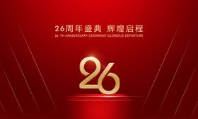 红色周年庆桁架