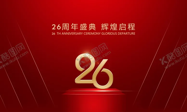 编号：60378505030909064417【酷图网】源文件下载-红色周年庆桁架