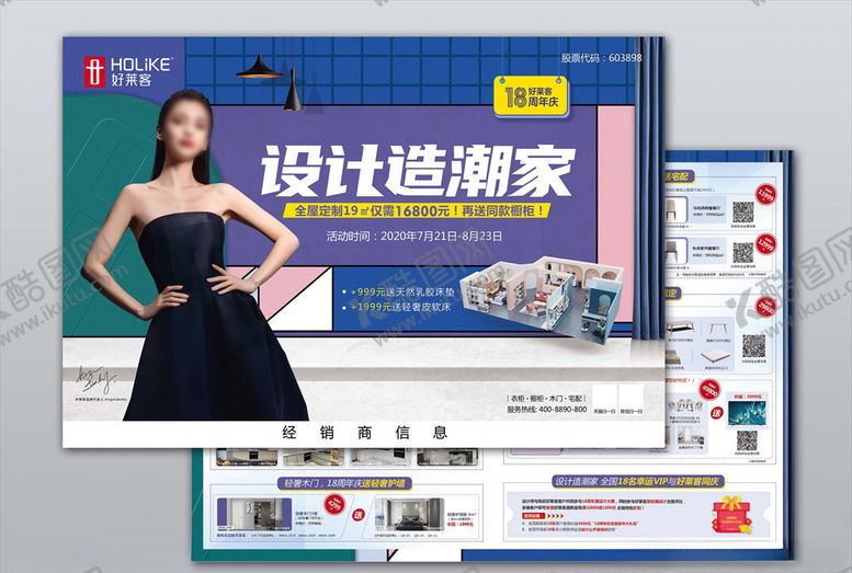 编号：47108809270003299377【酷图网】源文件下载-家装单页