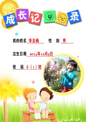 幼儿园展板可爱记录