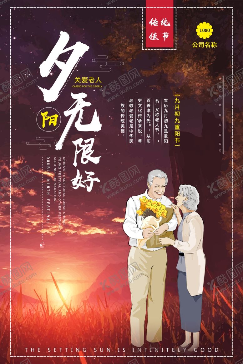 编号：38100203222334054130【酷图网】源文件下载-关爱老人海报