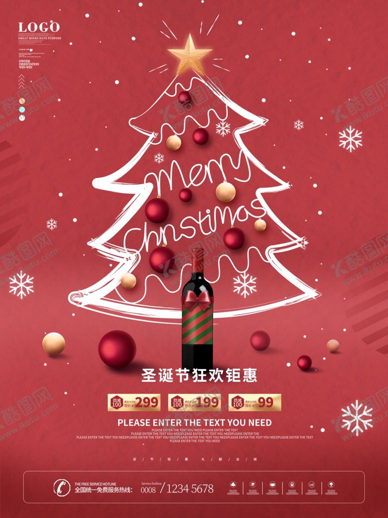 编号：37927505030054336092【酷图网】源文件下载-圣诞节海报