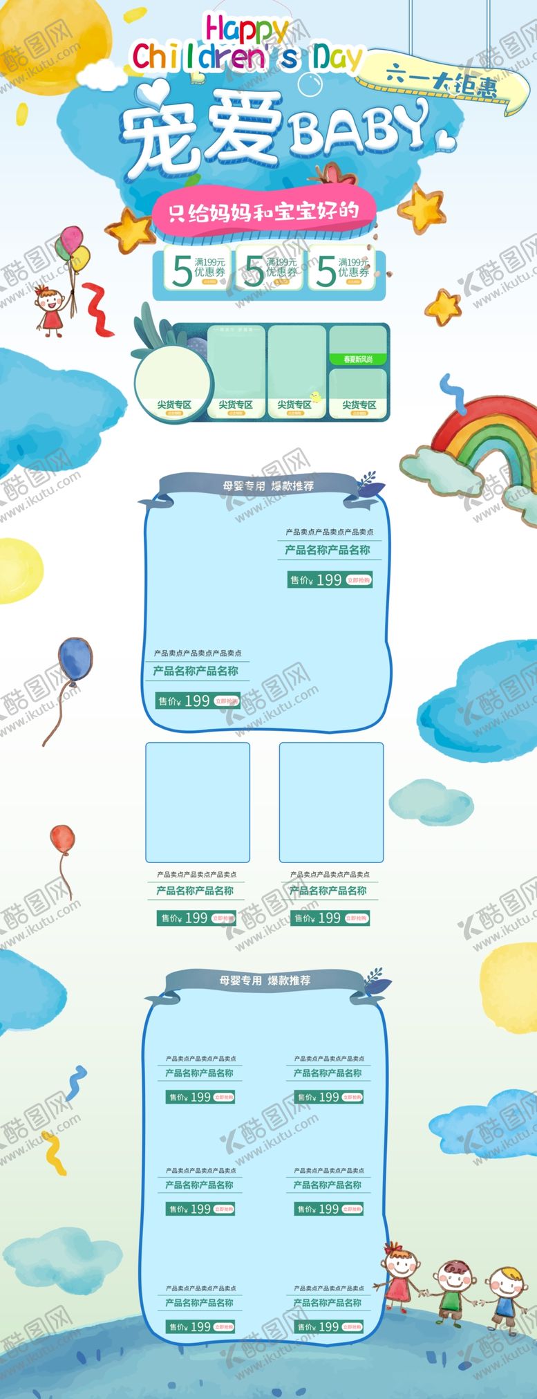 编号：35715210060023305371【酷图网】源文件下载-六一海报