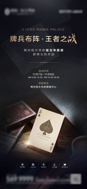 地产棋牌活动海报