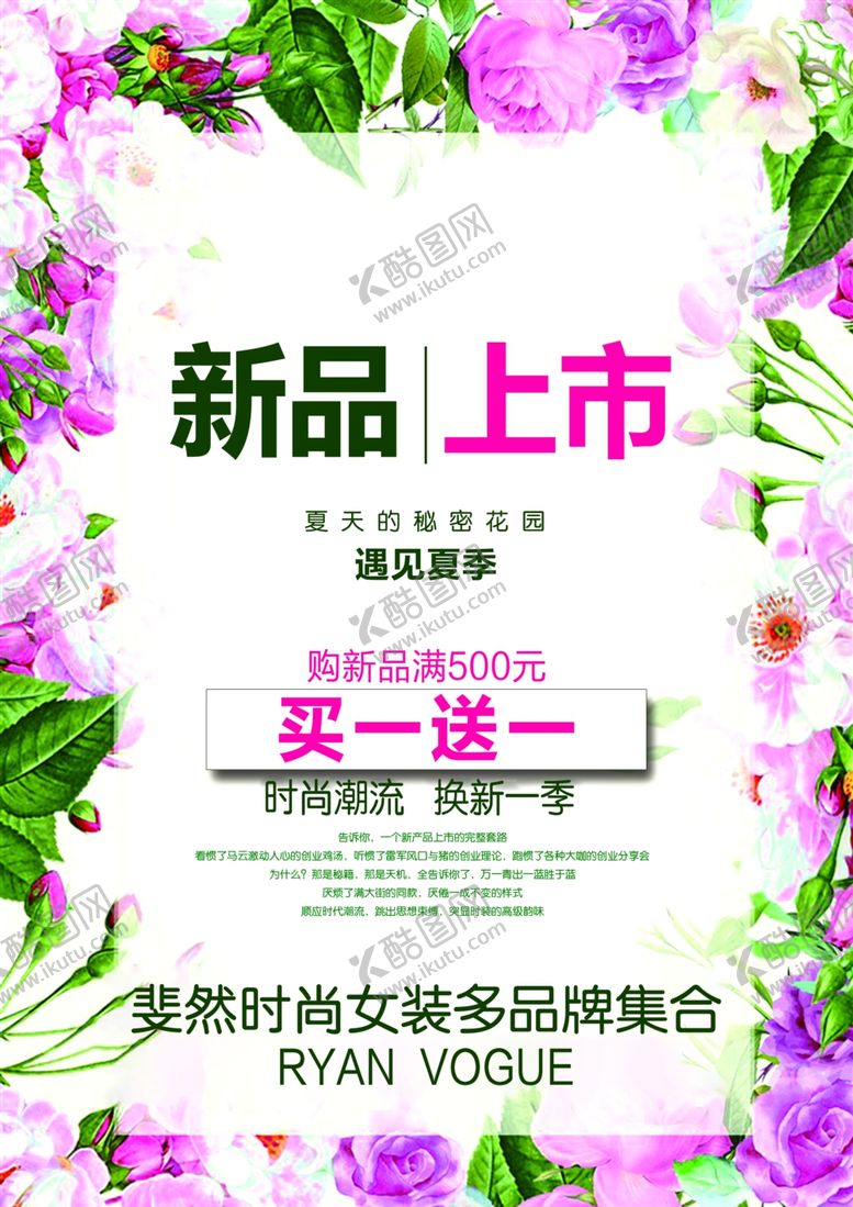 编号：78479106252210334040【酷图网】源文件下载-夏季新品上市