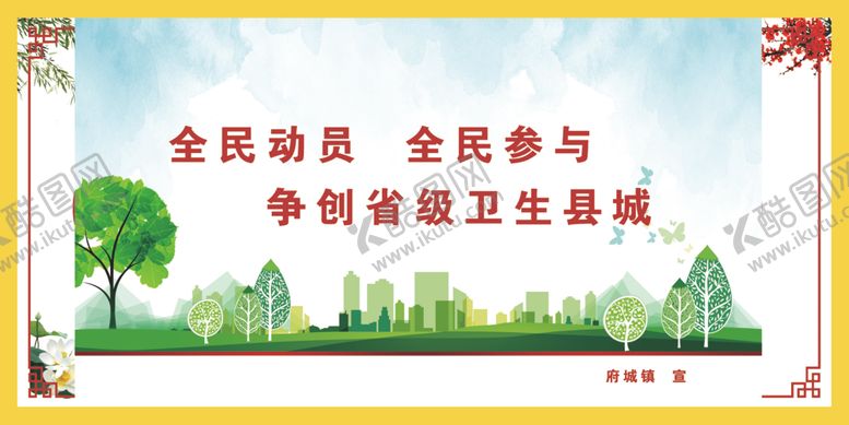 编号：16925006301757389919【酷图网】源文件下载-卫生标语