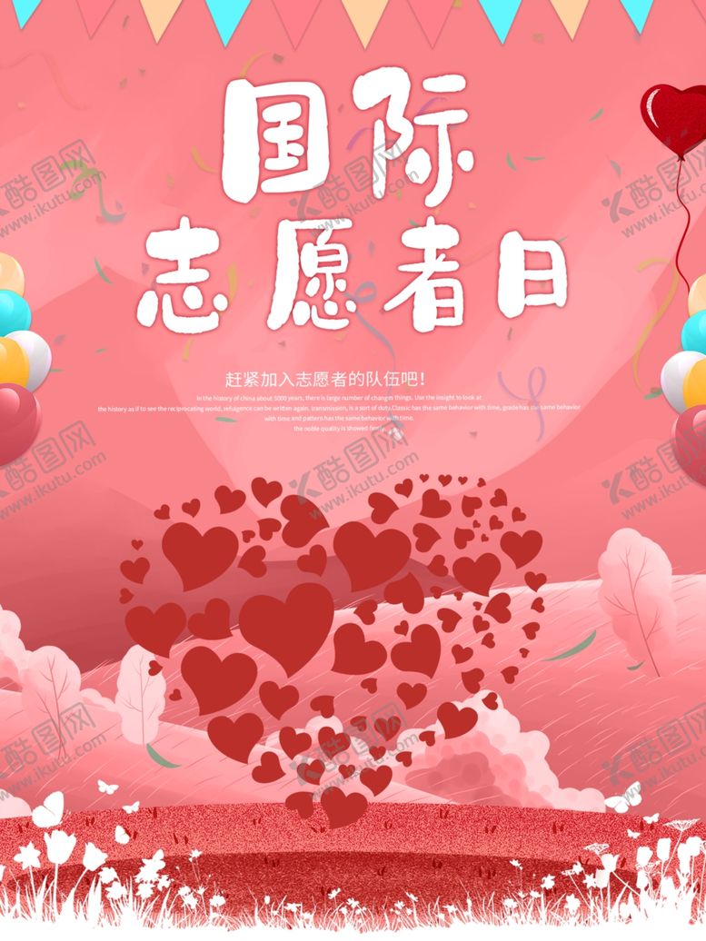 国际志愿者日活动社会展板帮