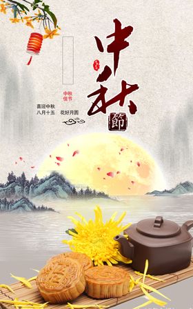 中秋海报吊旗广告月满