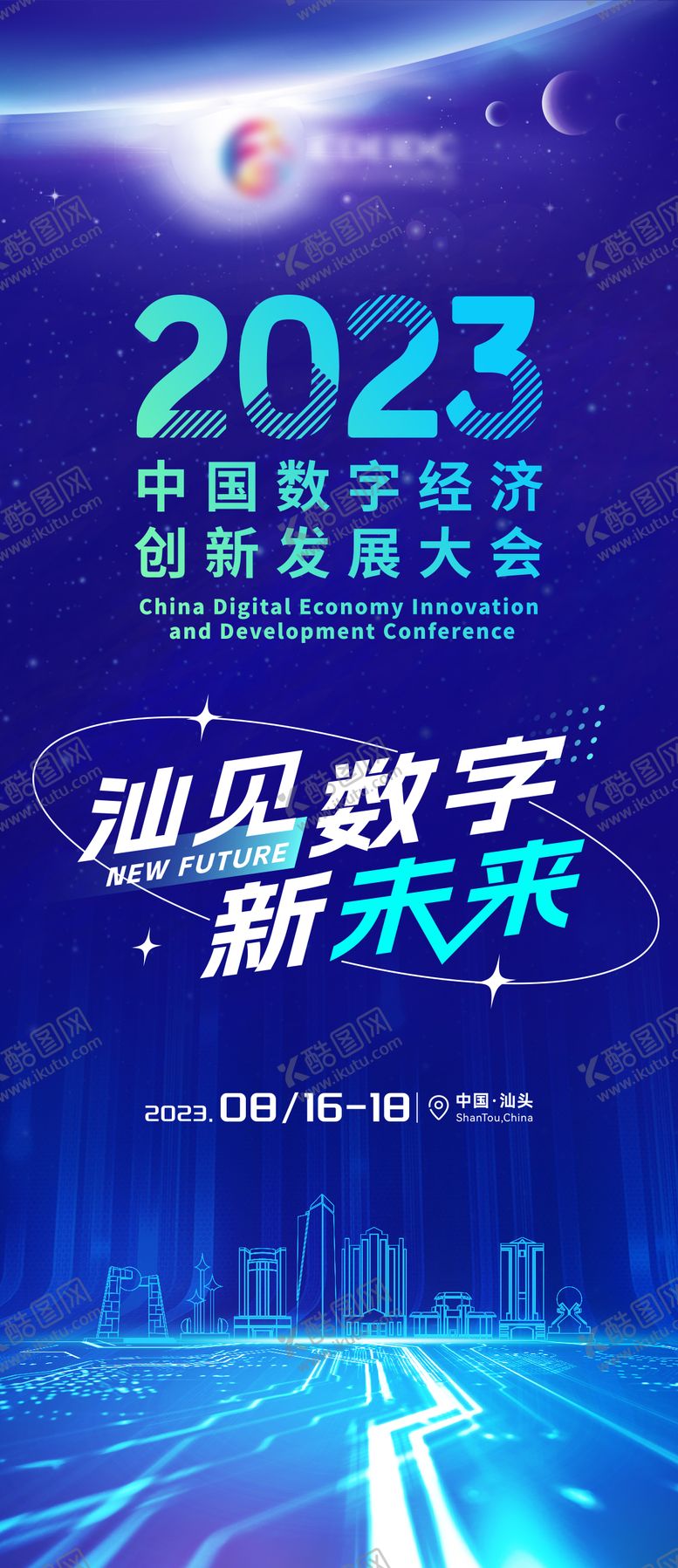 编号：11791912050641416681【酷图网】源文件下载-科技海报
