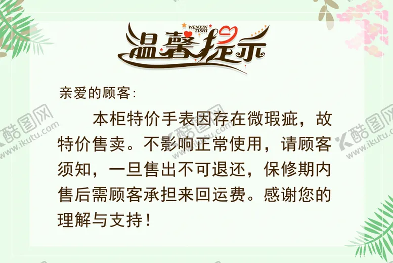 编号：26810410052220090913【酷图网】源文件下载-温馨提示