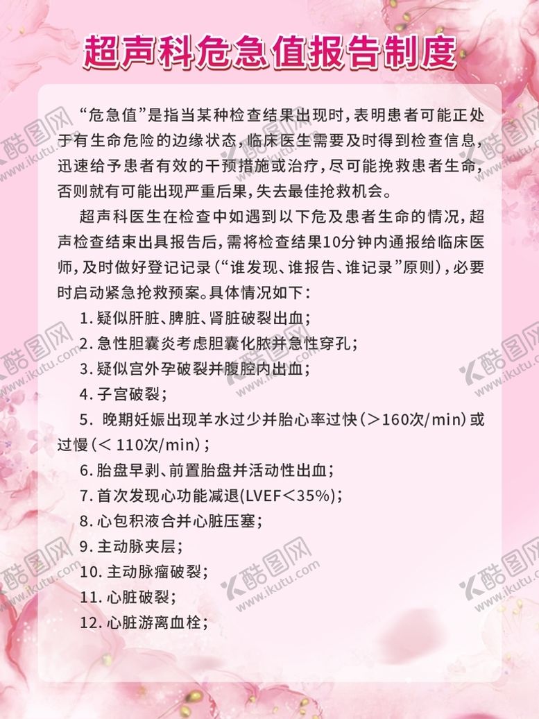 编号：86950512131424088720【酷图网】源文件下载-制度展板