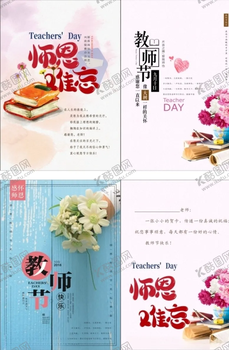 编号：36471804160830168271【酷图网】源文件下载-教师节贺卡