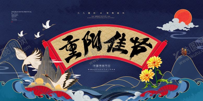 编号：97427009210305541525【酷图网】源文件下载-重阳佳节
