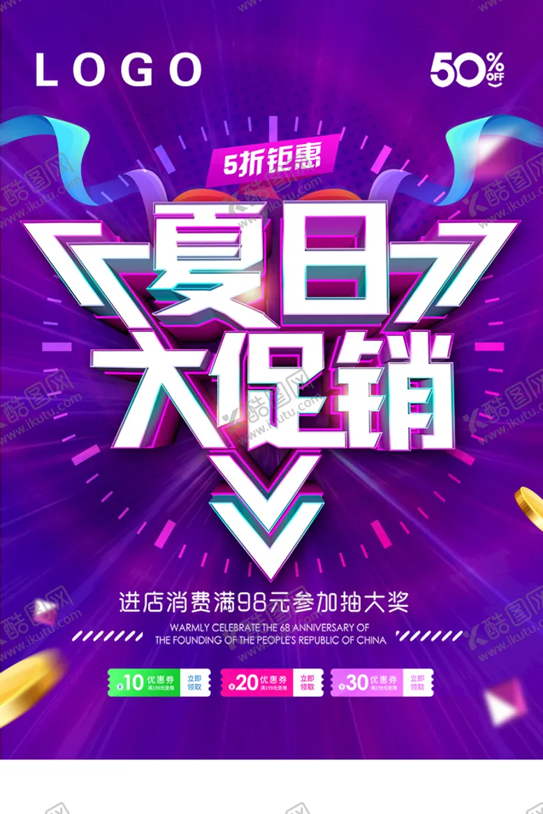编号：90425310030357364591【酷图网】源文件下载-大促销
