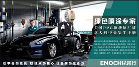 以诺行海报