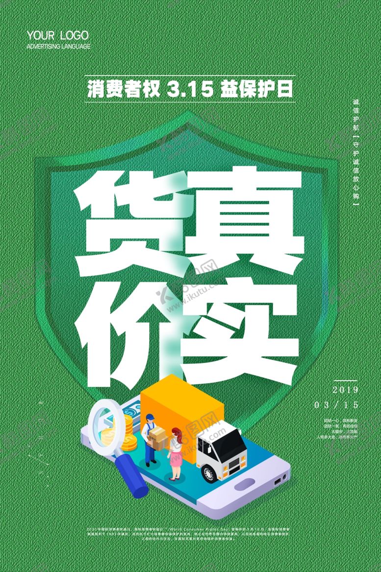 编号：27594710221845402567【酷图网】源文件下载-诚信315