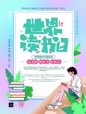 世界读书日