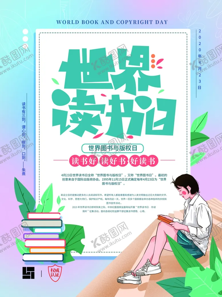 编号：89377107061949039761【酷图网】源文件下载-世界读书日