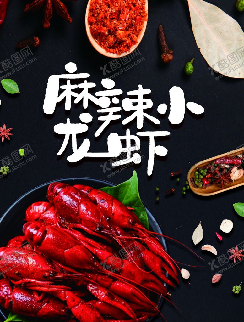编号：21897707020516257740【酷图网】源文件下载-麻辣小龙虾