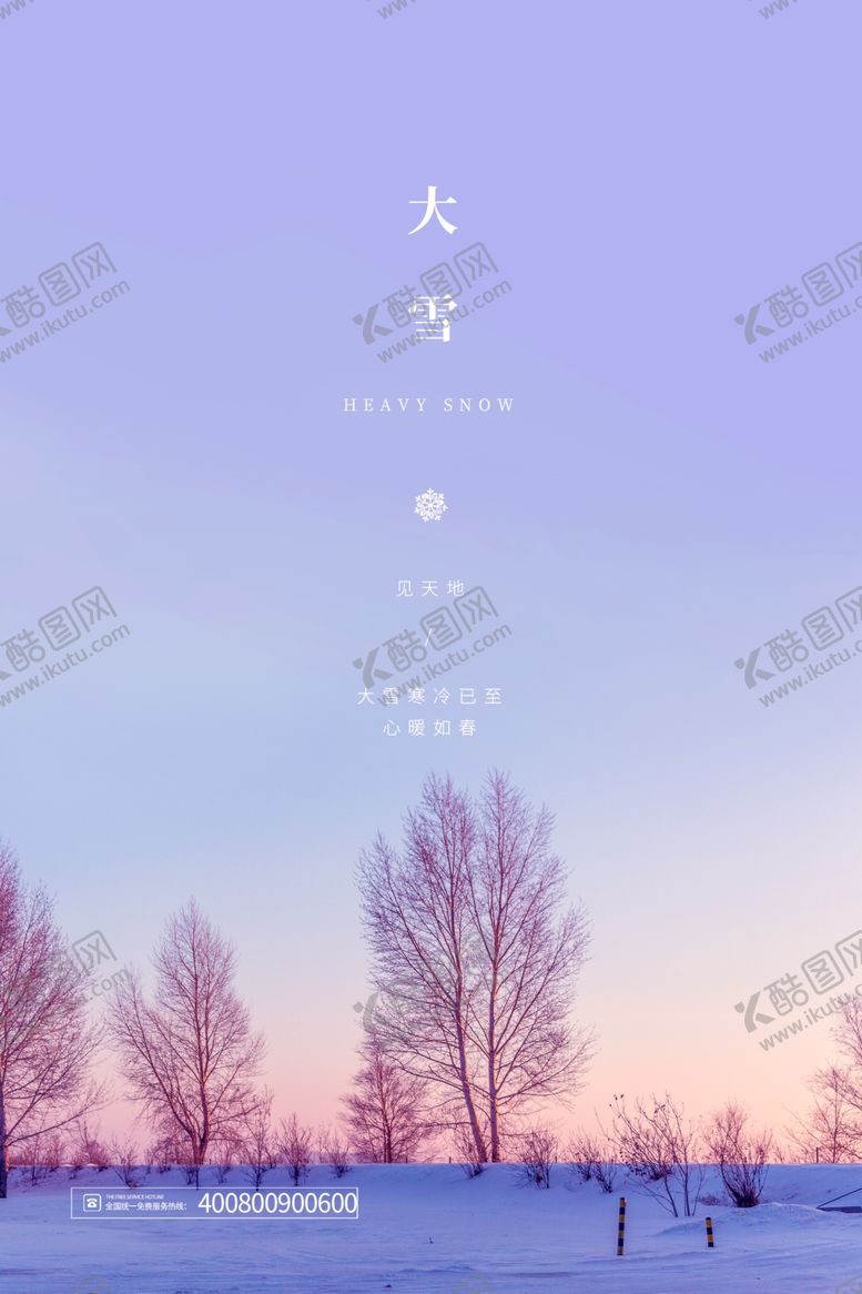 编号：49526501270415441902【酷图网】源文件下载-大雪海报