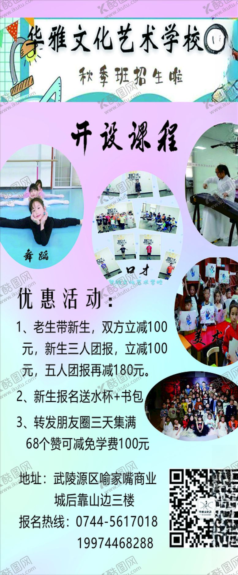 编号：27338404190417057398【酷图网】源文件下载-艺术学校展架