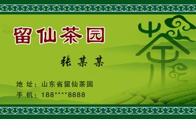 茶业茶叶名片