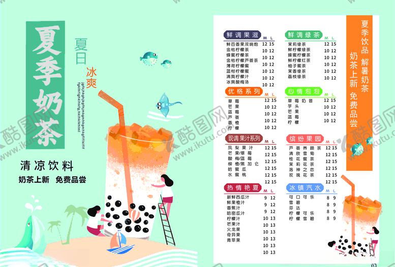编号：42379505052107135027【酷图网】源文件下载-夏季奶茶店价目表