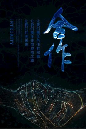 合作共赢公司企业文化宣传