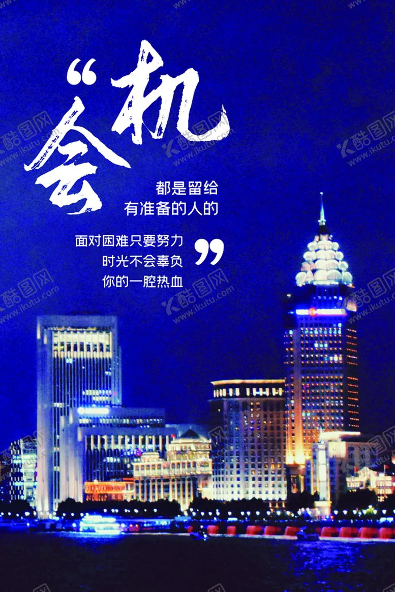 编号：60451809142006562897【酷图网】源文件下载-企业文化 励志海报 