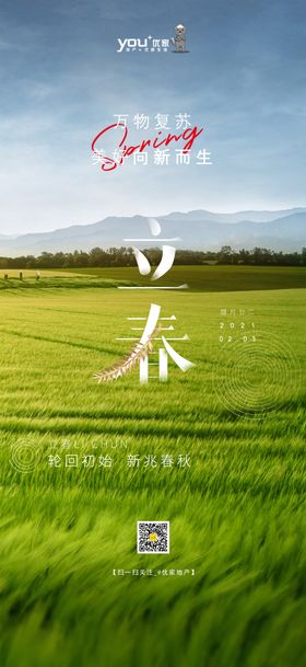 立春海报