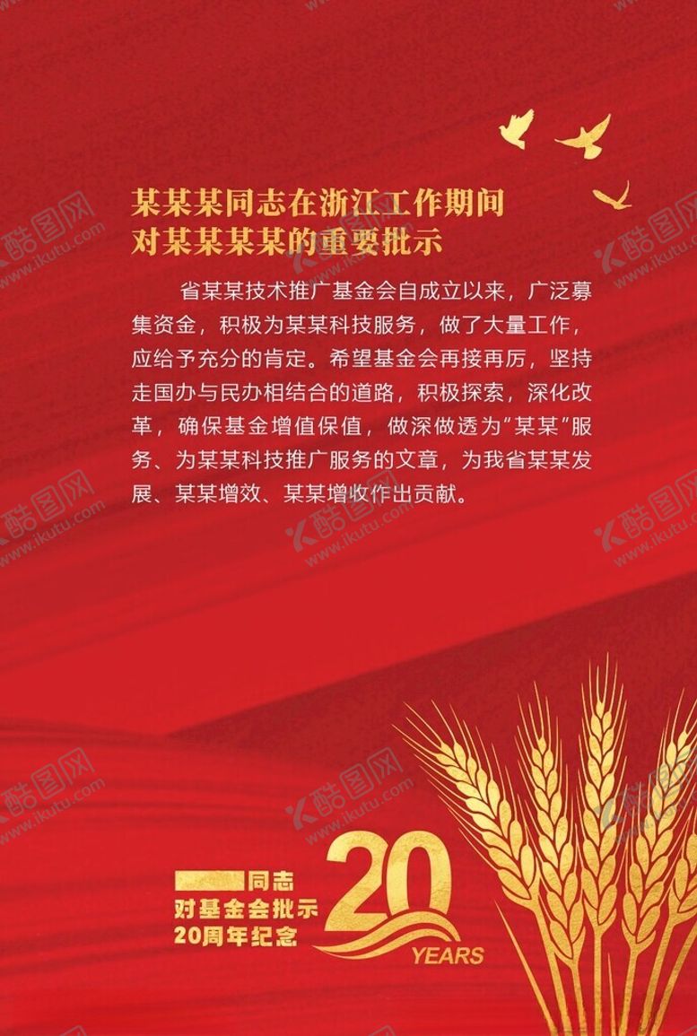 编号：29303702261041349943【酷图网】源文件下载-20周年红色背景展板