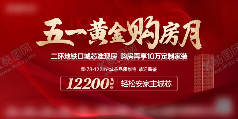 编号：35636304202246349698【酷图网】源文件下载-五一主画面