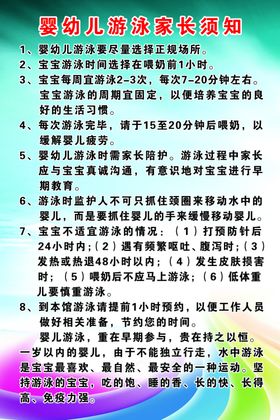 儿童游泳须知