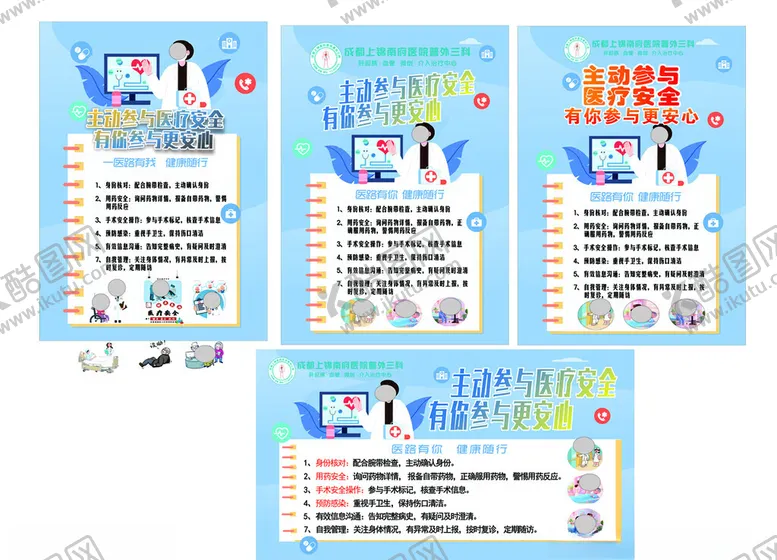 编号：50104807011020385166【酷图网】源文件下载-主动参与医疗安全有你参与