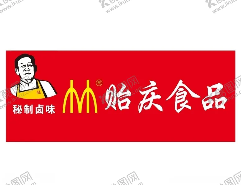 编号：66928504201255465639【酷图网】源文件下载-贻庆美食