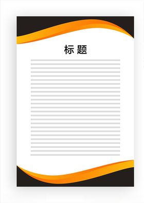 展板模板
