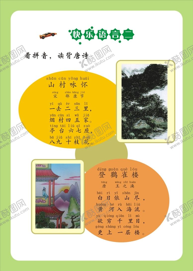 编号：41547412221015494273【酷图网】源文件下载-古诗