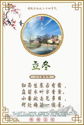 二十四节气立冬